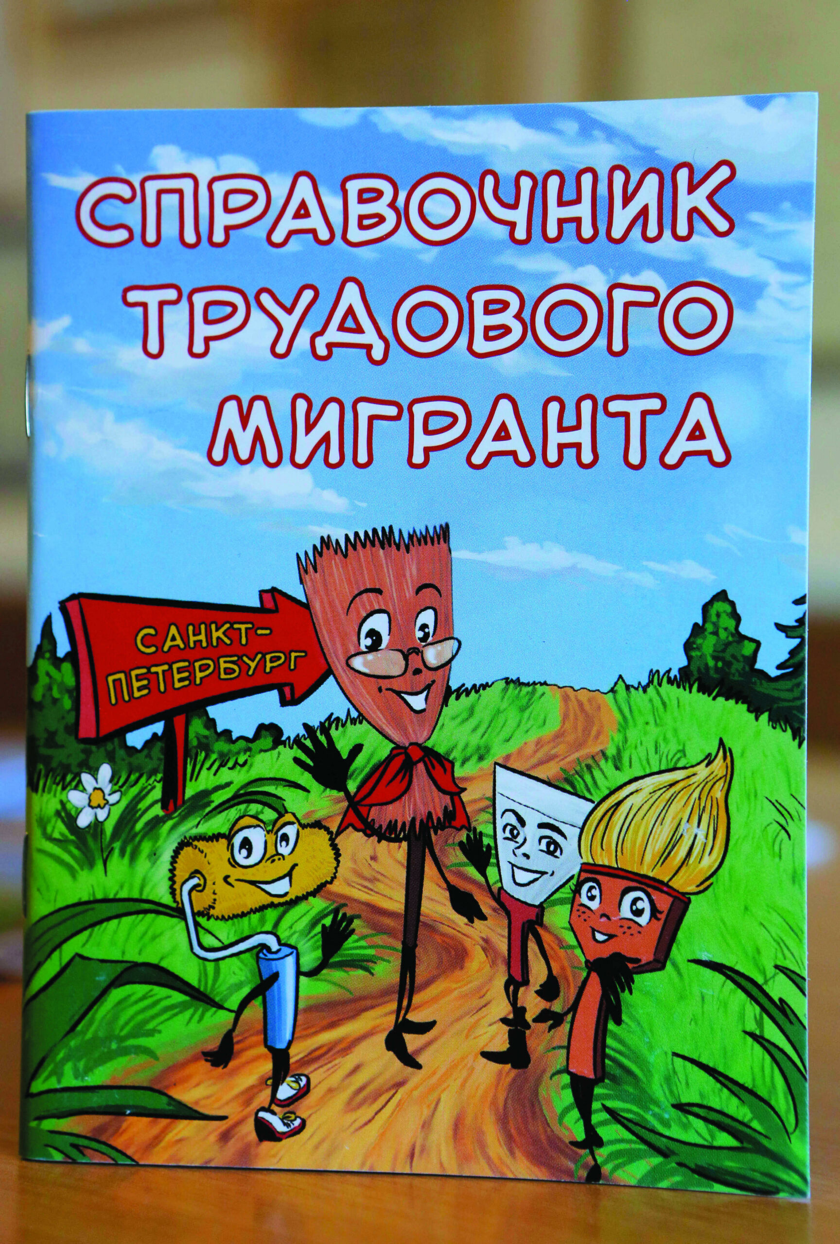 Russian brochure depicts migrants as tools