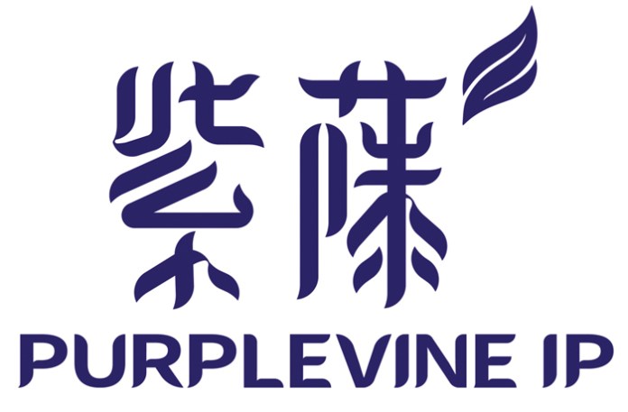 The logo of the Chinese government-controlled corporation PurpleVine IP. (PURPLLEVINE IP Group)